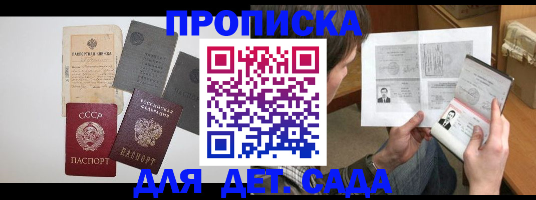 прописка 2025 в Арске